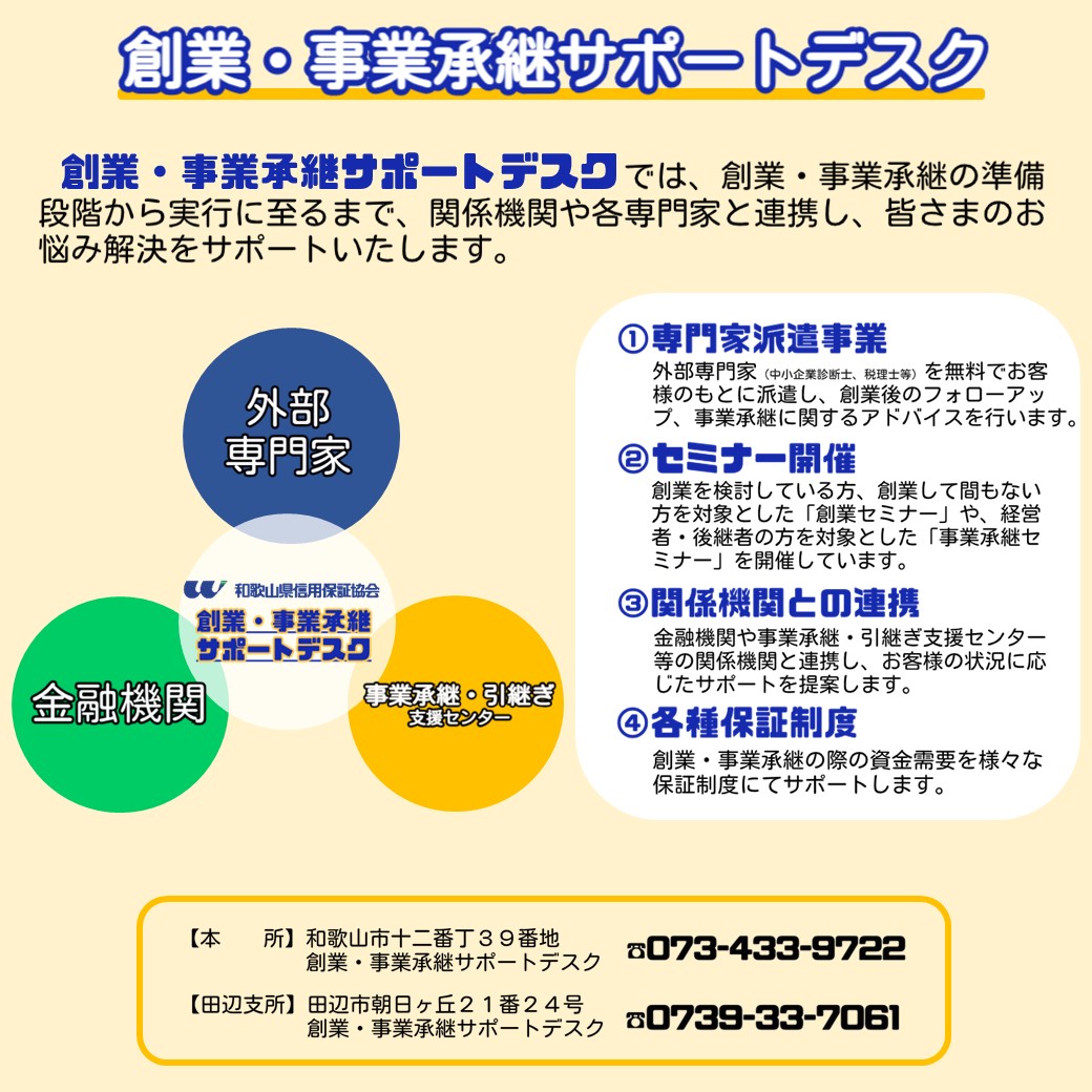 事業承継時に経営者保証でお困りのみなさまへ